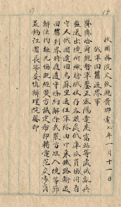 件名：俄軍回籍過界事