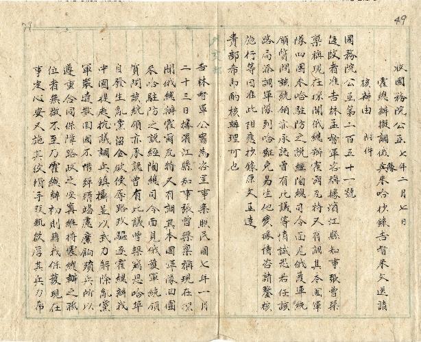 件名：霍總辦擬調俄隊來哈抄錄吉督來文送請核辦由