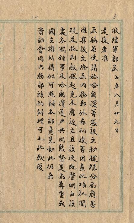 件名：英使請哈埠設立秘探總分局似可照辦由