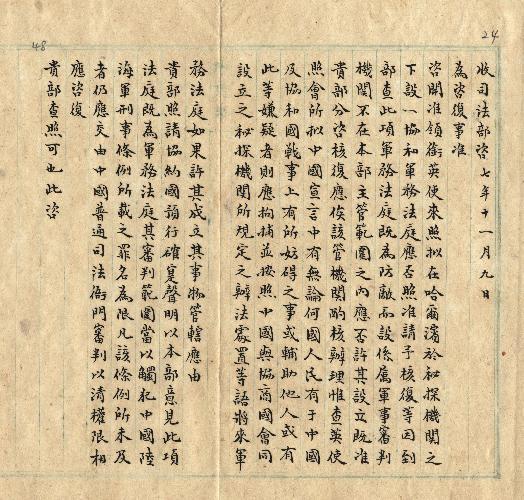 件名：哈埠軍務法庭應否設立請與該管機關酌核辦理由