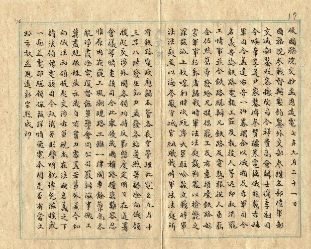 件名：赤赫軍司令布告事
