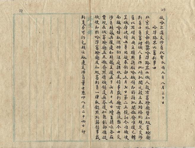 件名：哈埠路界內審判事