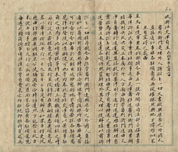 件名：審判衙門受理外人訴訟上一切文書擬與原告之外國人直接通知事雖各駐領意見無從確探然與地方情形似不至有窒礙之處