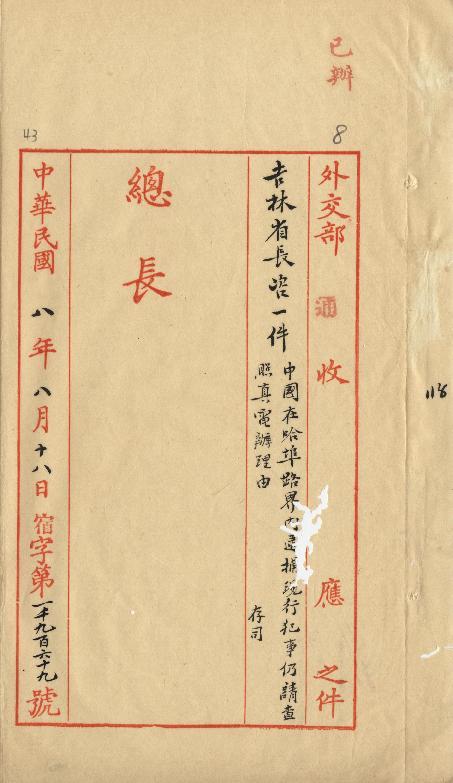件名：俄館質問華警在鐵路界內逮捕俄人事請查核見复由