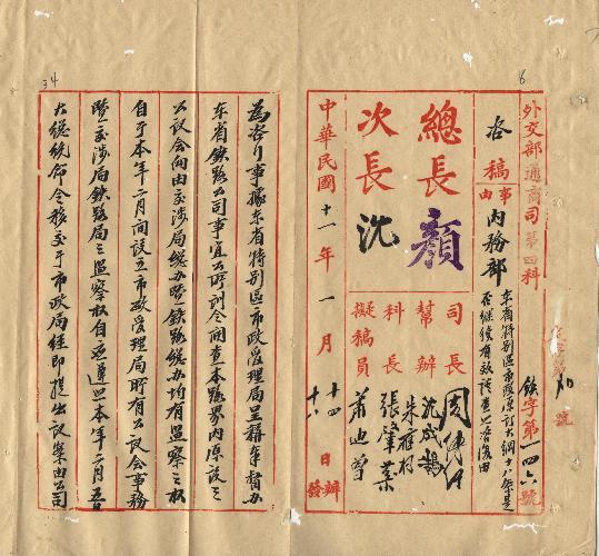 件名：東省特別區市政原訂大綱十八條是否繼續有效請查照咨復