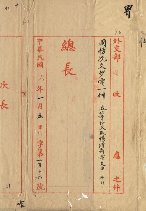 件名：逃哈事抄致楊增新電文