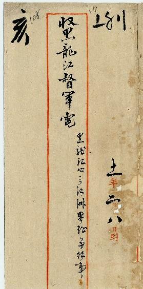 件名：黑龍江心之江洲界証爭執事由