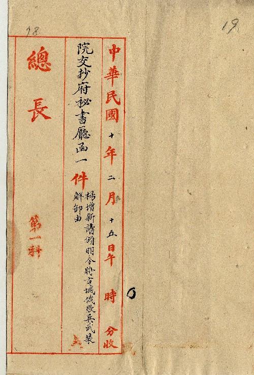 件名：楊增新請頒明令將古城俄敗兵武裝解卸由