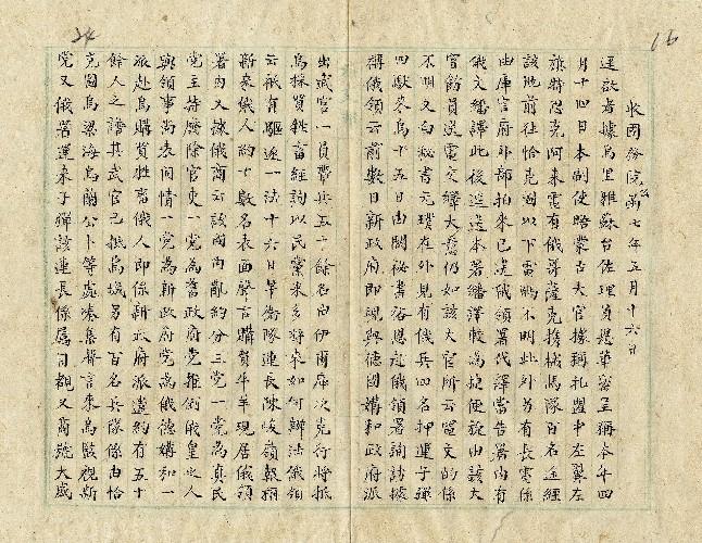 件名：俄黨人入境採買牲畜事暨烏城邊防事