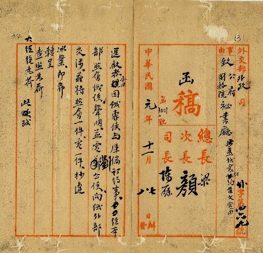 件名：抄送俄蒙訂約案文電