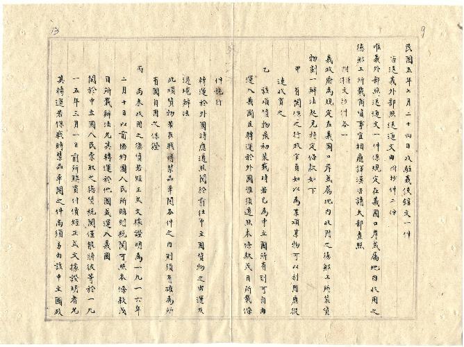 件名：咨送義外部照送通文由