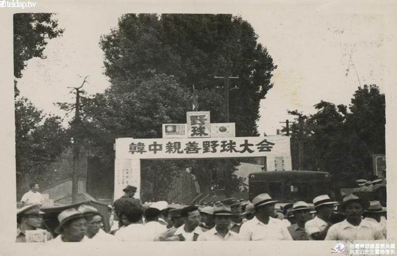 1955年中韓親善野球大會於釜山地區比賽的場外現況。