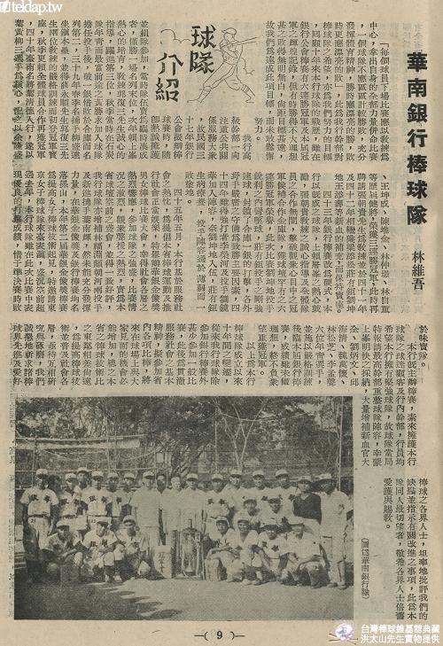 棒球界第二期第9頁 : TAIWAN BASEBALL MAGZINE
