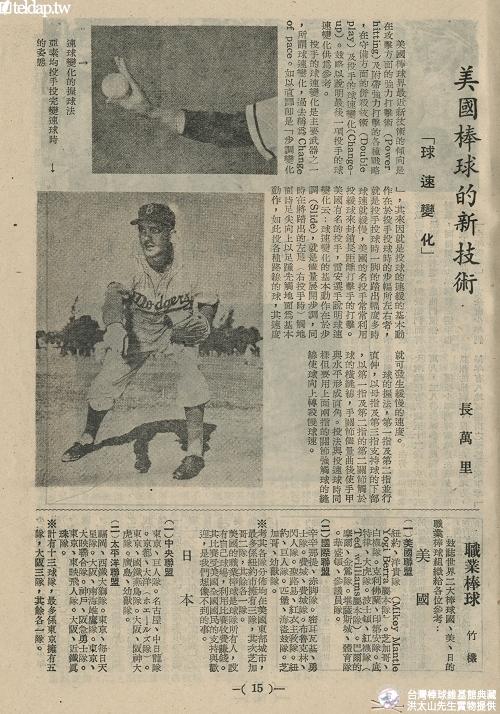 棒球界第二期第15頁 : TAIWAN BASEBALL MAGZINE