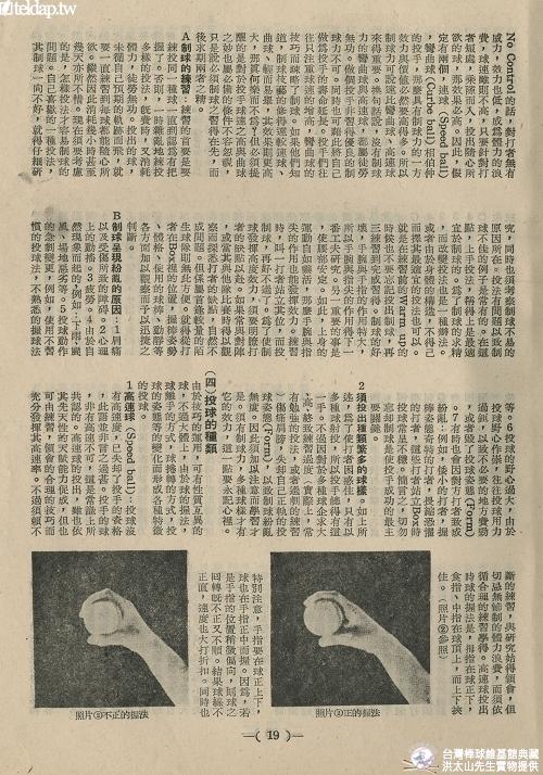 棒球界第二期第19頁 : TAIWAN BASEBALL MAGZINE