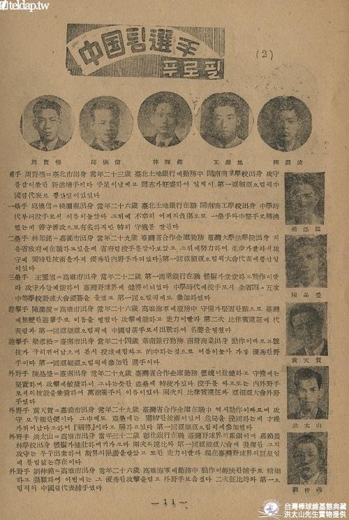 韓中親善野球大會秩序冊第11頁