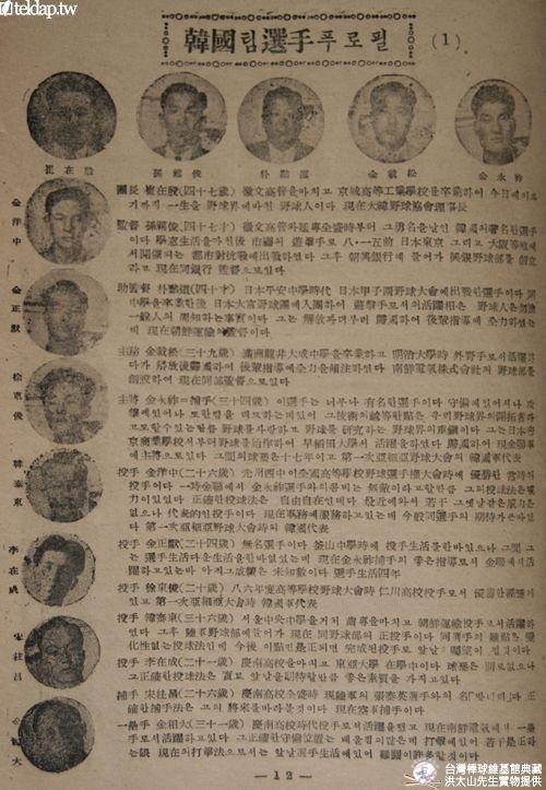 韓中親善野球大會秩序冊第12頁
