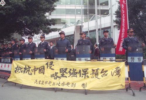 事件標題:海峽兩岸台北會談。場外民眾拉布條「抵抗中國侵略、堅強保護台灣」抗議，警方嚴陣以待
