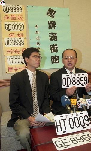 事件標題:立委余政道、陳其邁接獲民眾檢舉一批偽造車牌，召開記者會要求主管機關正視偽造車牌氾濫情形，嚴懲用來掩飾作奸犯科的不法之徒