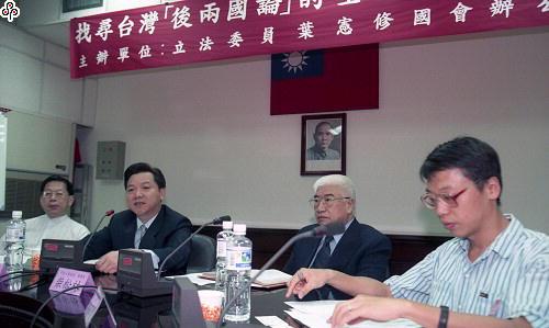 事件標題:立委葉憲修舉辦「找尋後兩國論」記者會