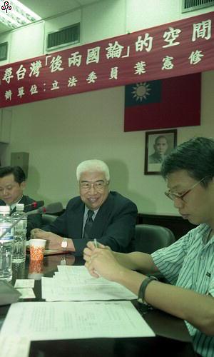 事件標題:立委葉憲修舉辦「找尋後兩國論」記者會