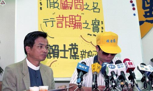 事件標題:立委賴士葆舉辦「假顧問之名、行詐騙之實」記者會