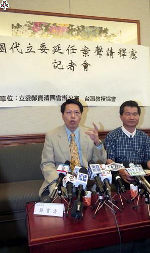 事件標題:立委鄭寶清舉辦「國代、立委延任案聲請釋憲」記者會