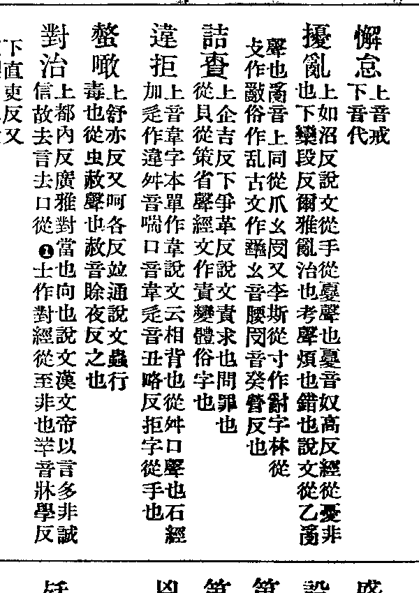 [示*厭]禱