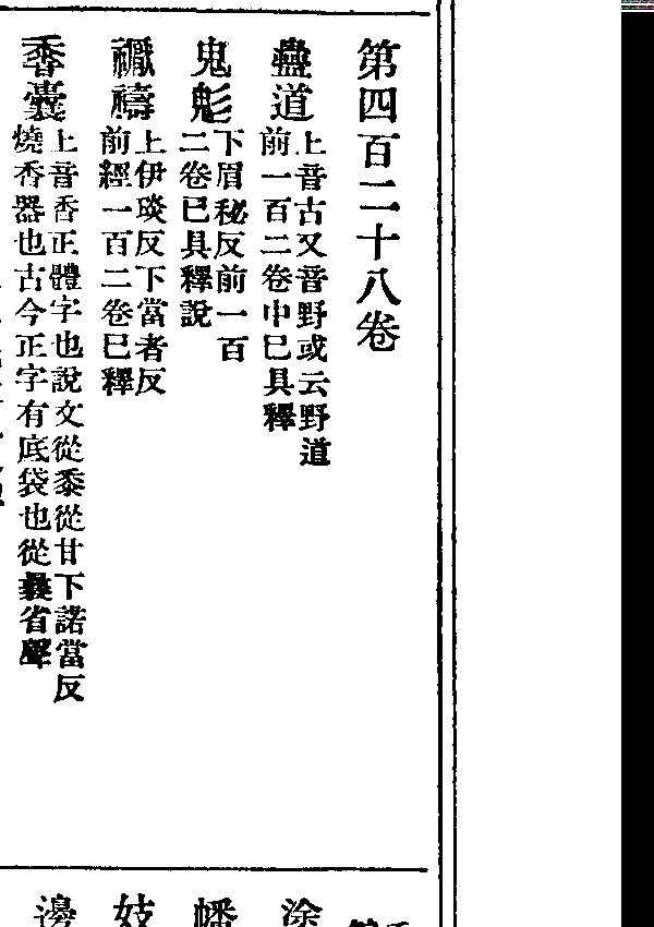 譴罰