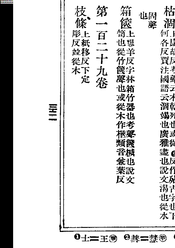 猥雜