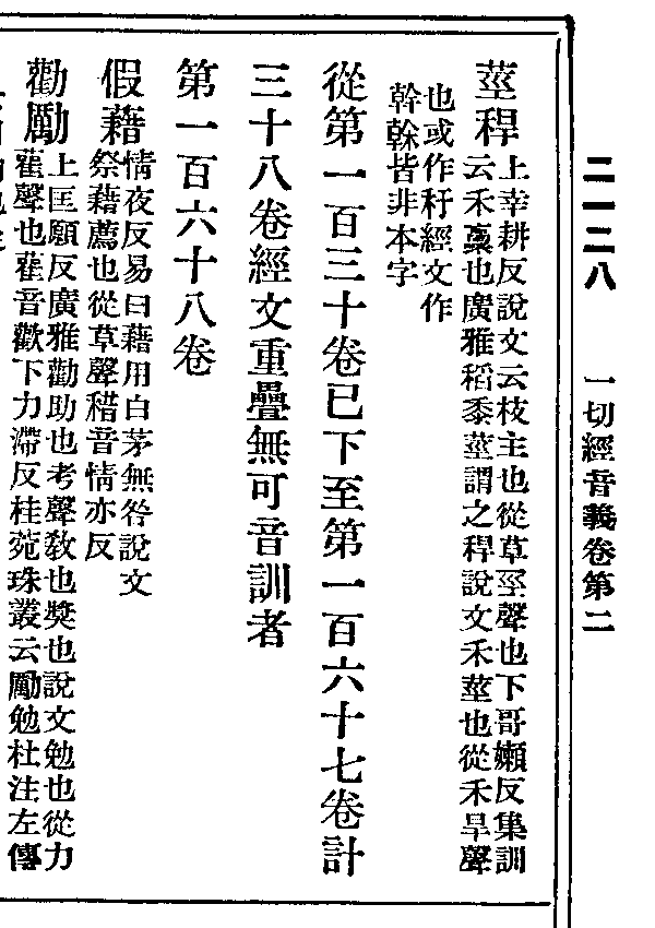頑嚚