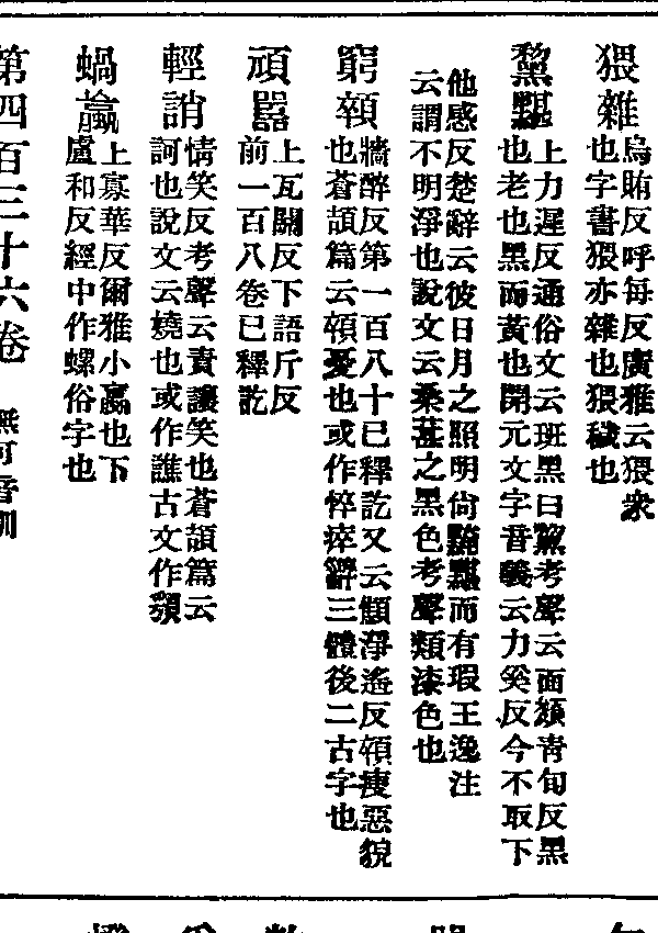 驅遣