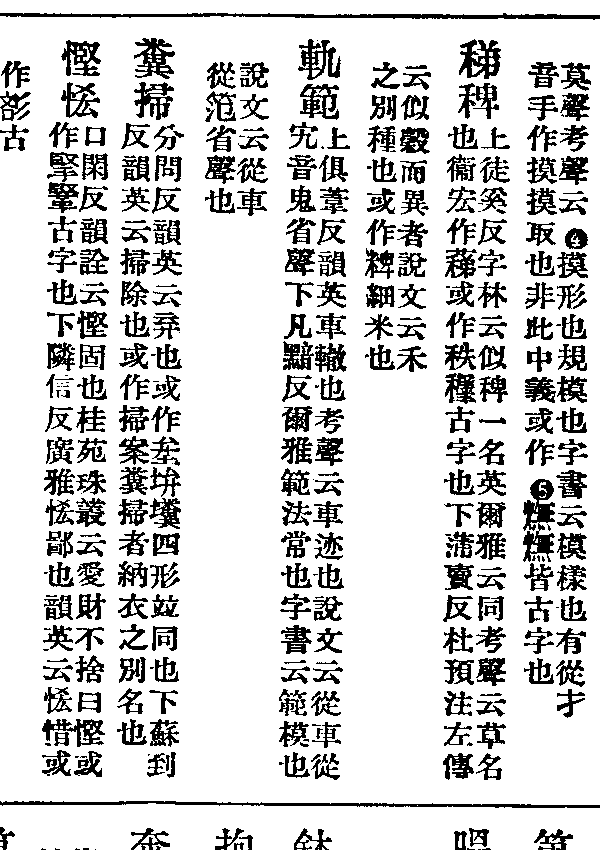糞掃