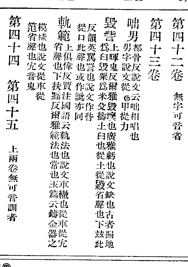 慊恨