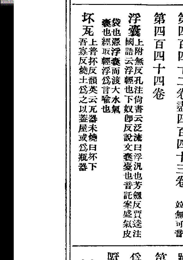 淳熟