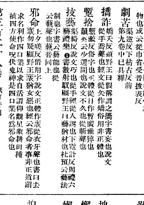 顦顇