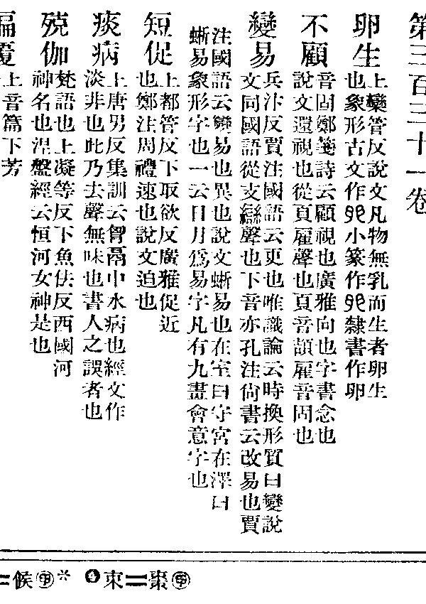 傍生