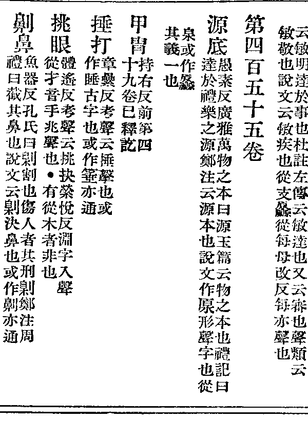 [木*片]為