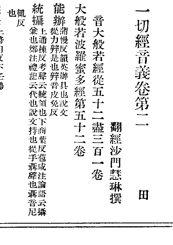 須[更-一]