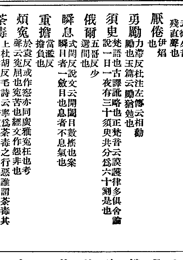 慳恡