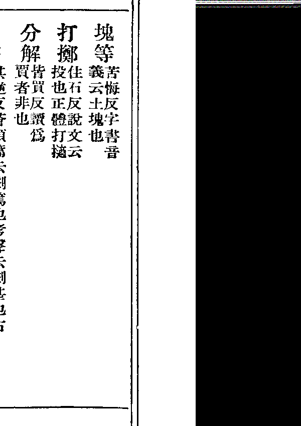 鎧仗