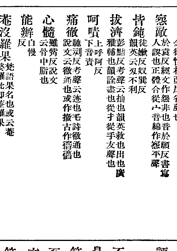 溉灌
