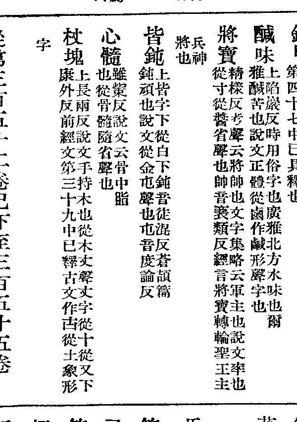 不藉