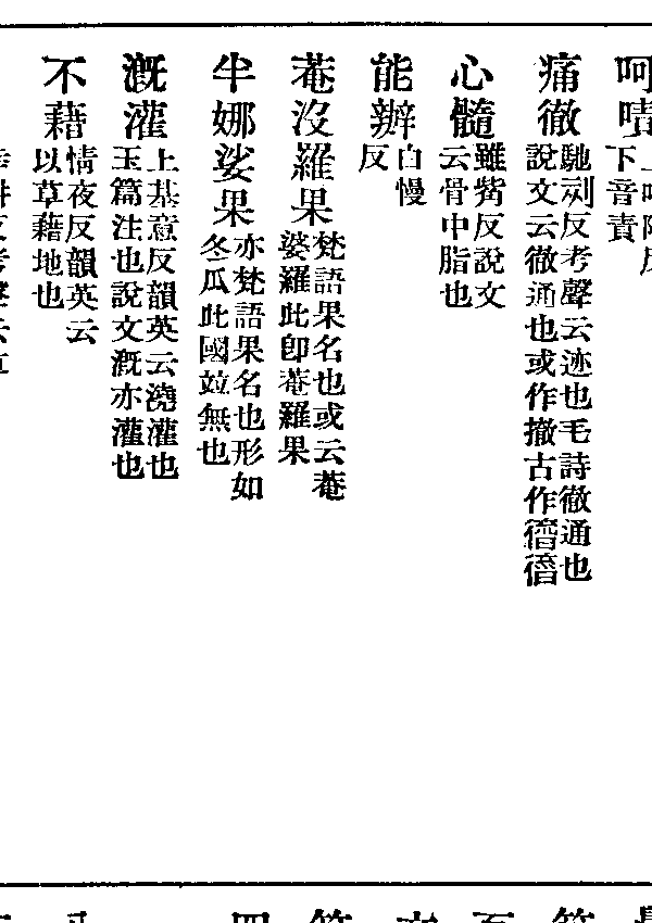 凋落