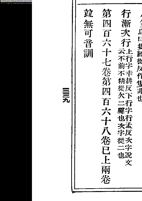 眼睫