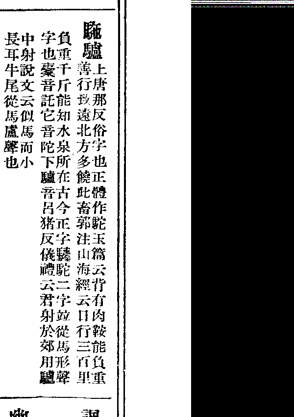 撟誑
