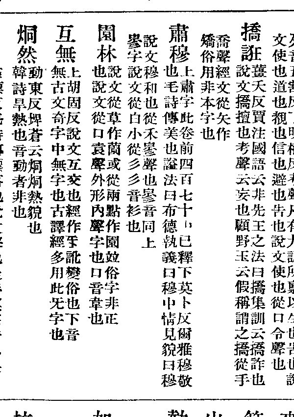 諷誦