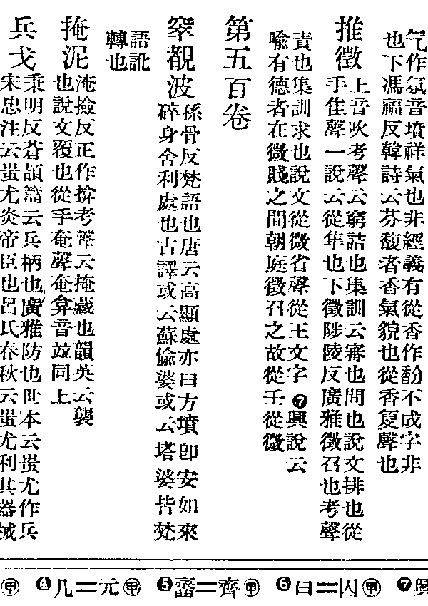 [日/出/大/((犀-尸)-牛+十)]惡