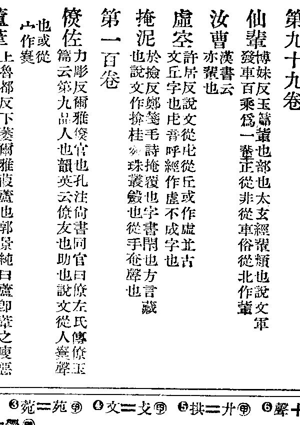 殄滅