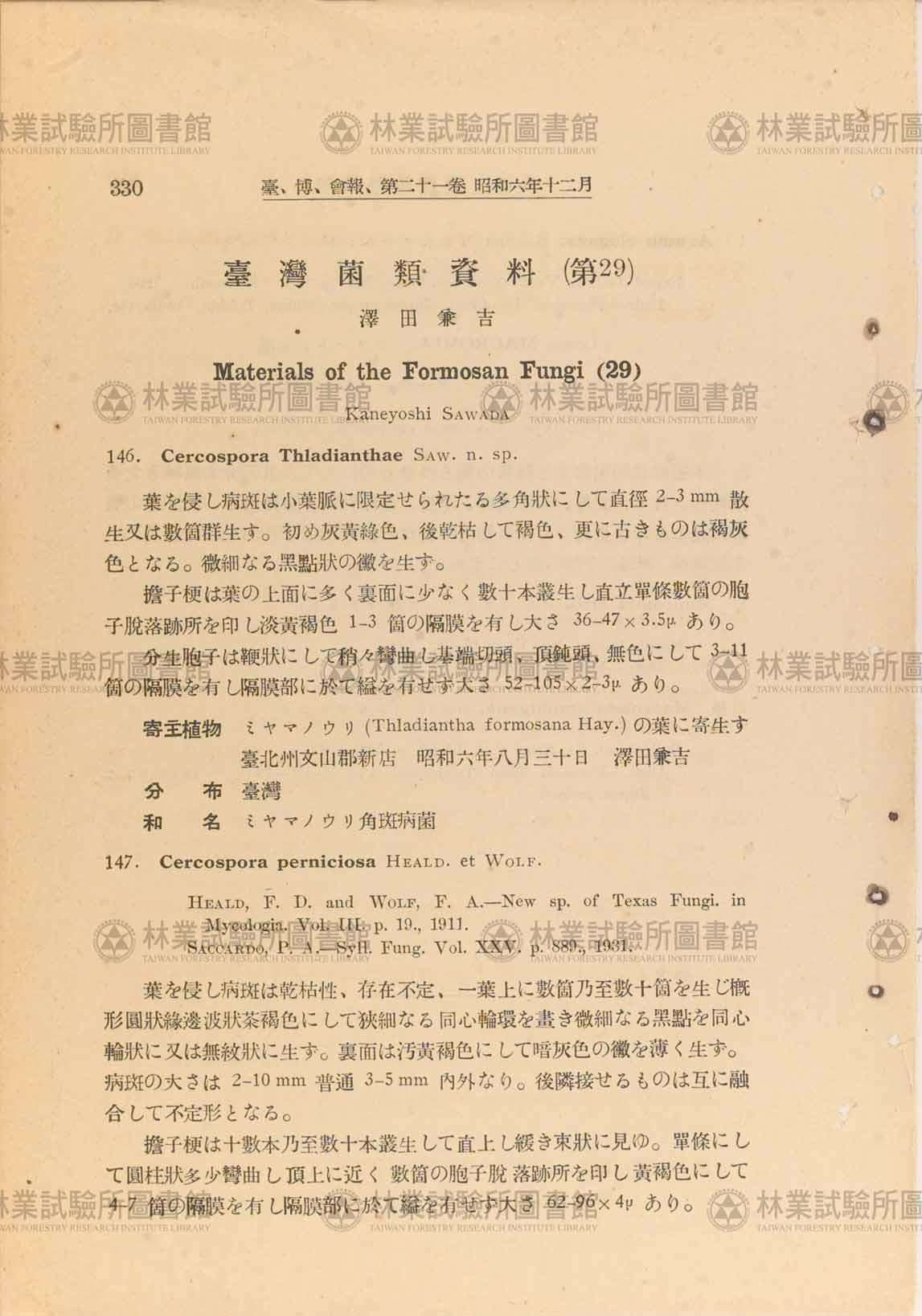 篇名:臺灣菌類資料(29) Materials of the Formosan fungi(29)